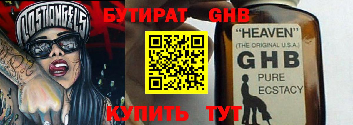 БУТИРАТ вода  Вход с VPN  Коммунар 