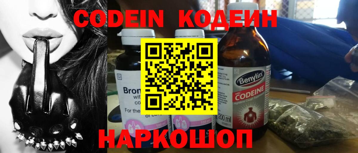 Кодеин Purple Drank  Кодеиновый сироп Lean напиток Lean (лин)  Коммунар  Вход с VPN 