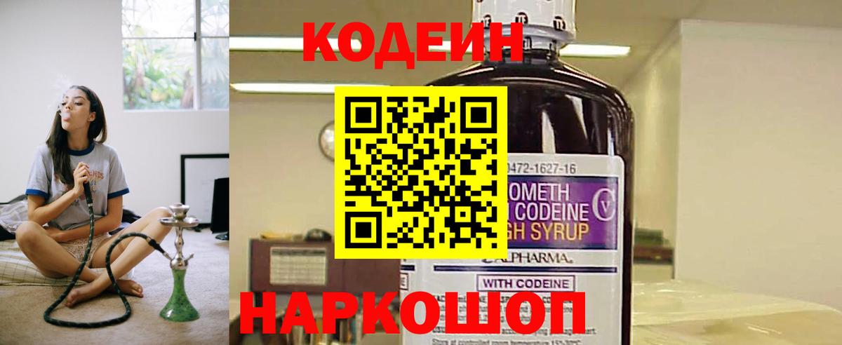 Кодеиновый сироп Lean напиток Lean (лин) Коммунар