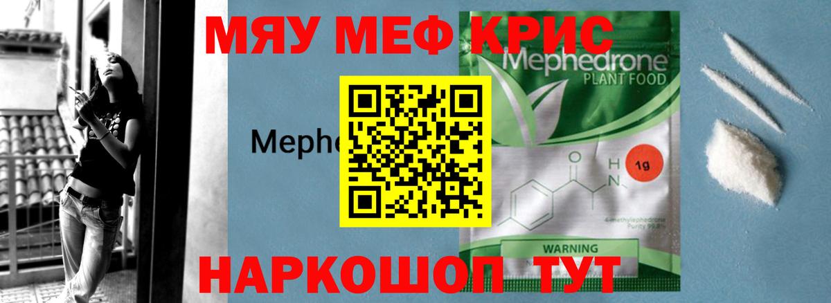 Мефедрон 4 MMC  МЕФ  Коммунар  МЕФ  МЯУ-МЯУ мука  Вход с VPN 