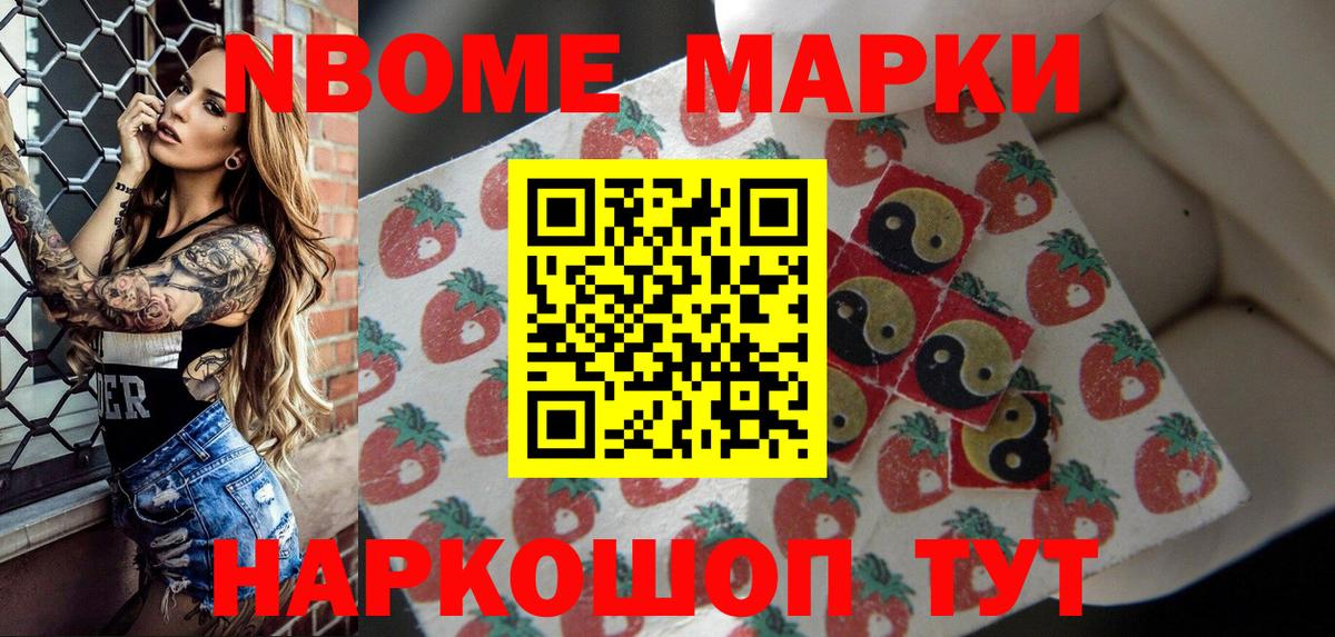Марки N-bome 1,5мг  Вход с VPN  Коммунар  что такое наркотик  Марки N-bome 1,5мг 